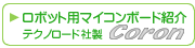 ��Љ�{�b�g�p�}�C�R���{�[�h�Љ�A�e�N�m���[�h�А�Coron