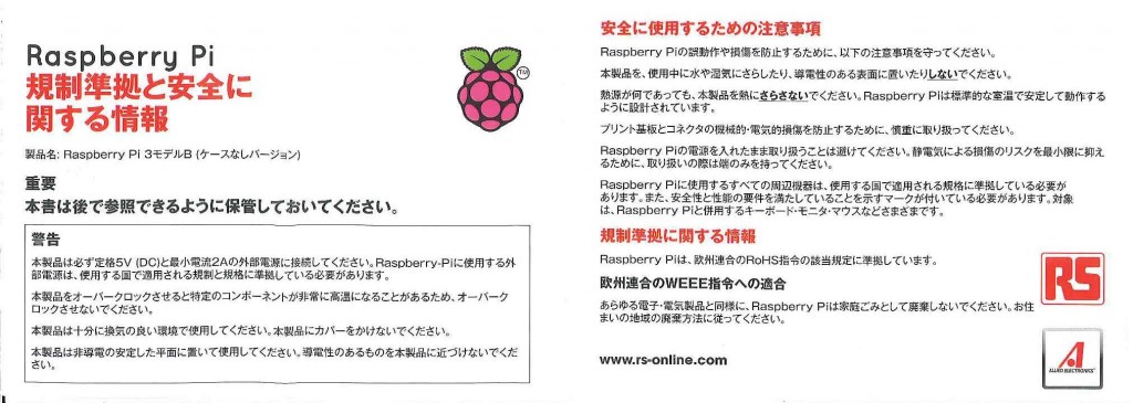 RasPi3取説1