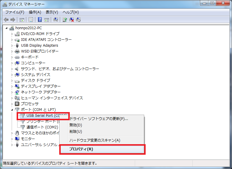 COMポート設定