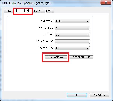 COMポート設定