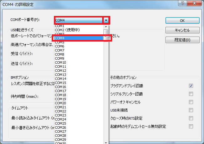 COMポート設定